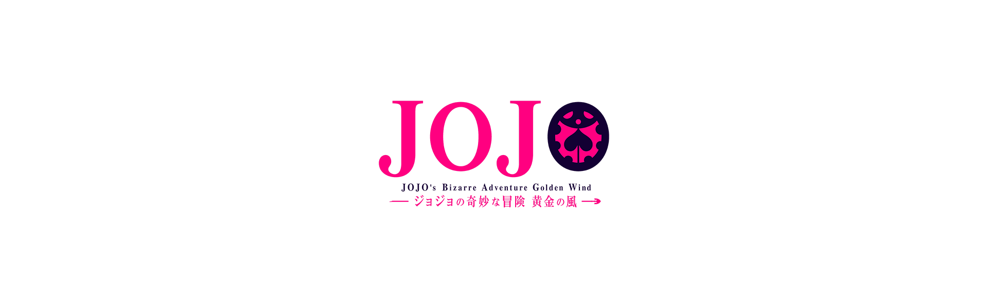 JoJo’s Bizarre Adventure